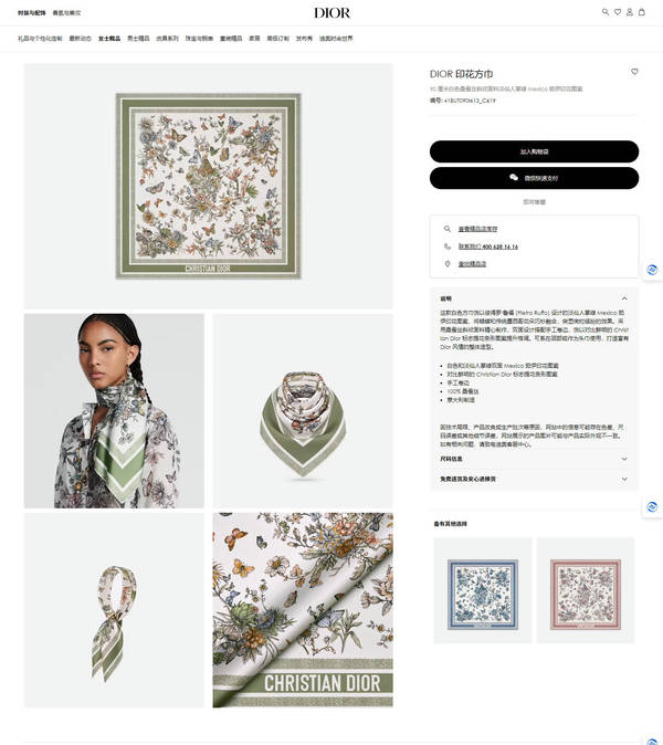 Dior Scarf DIC00397 Dior Scarf DIC00397